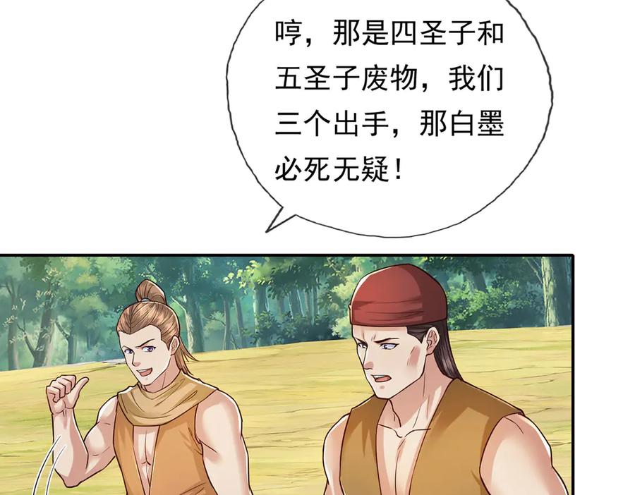 我可以无限顿悟 第213话 游戏才刚刚开始 第39页