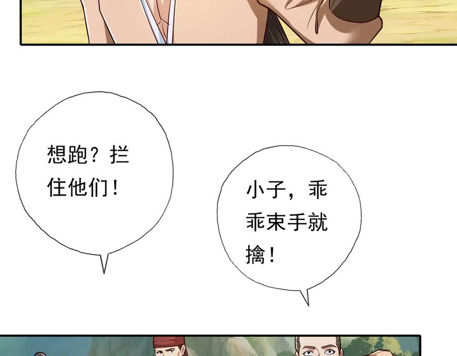 我可以无限顿悟 第213话 游戏才刚刚开始 第54页