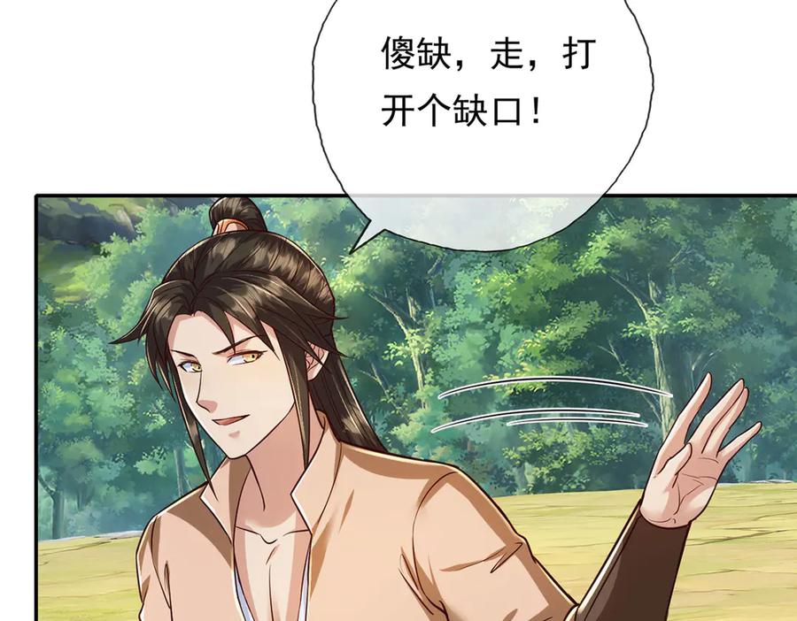 我可以无限顿悟 第213话 游戏才刚刚开始 第53页