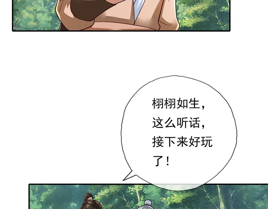 我可以无限顿悟 第213话 游戏才刚刚开始 第33页