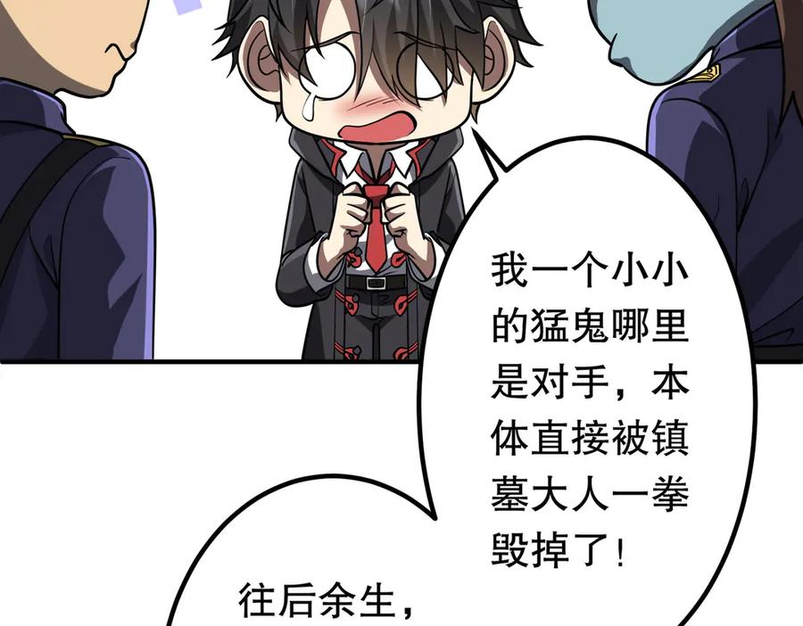 《全球惊悚：开局万亿冥币》第212话 都给忽悠瘸了！（补更） 第164页