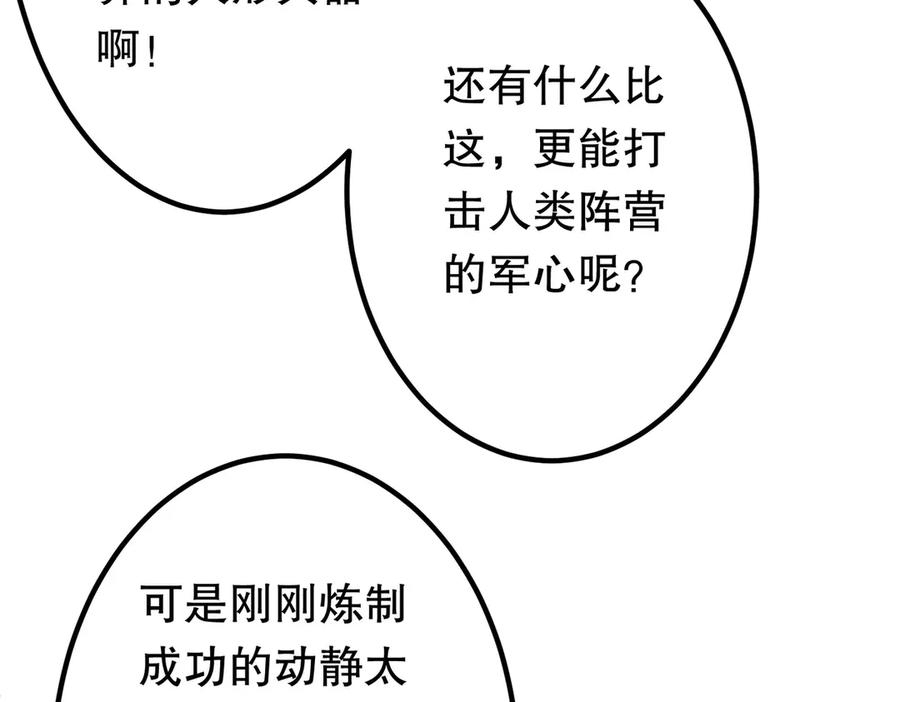 《全球惊悚：开局万亿冥币》第212话 都给忽悠瘸了！（补更） 第162页