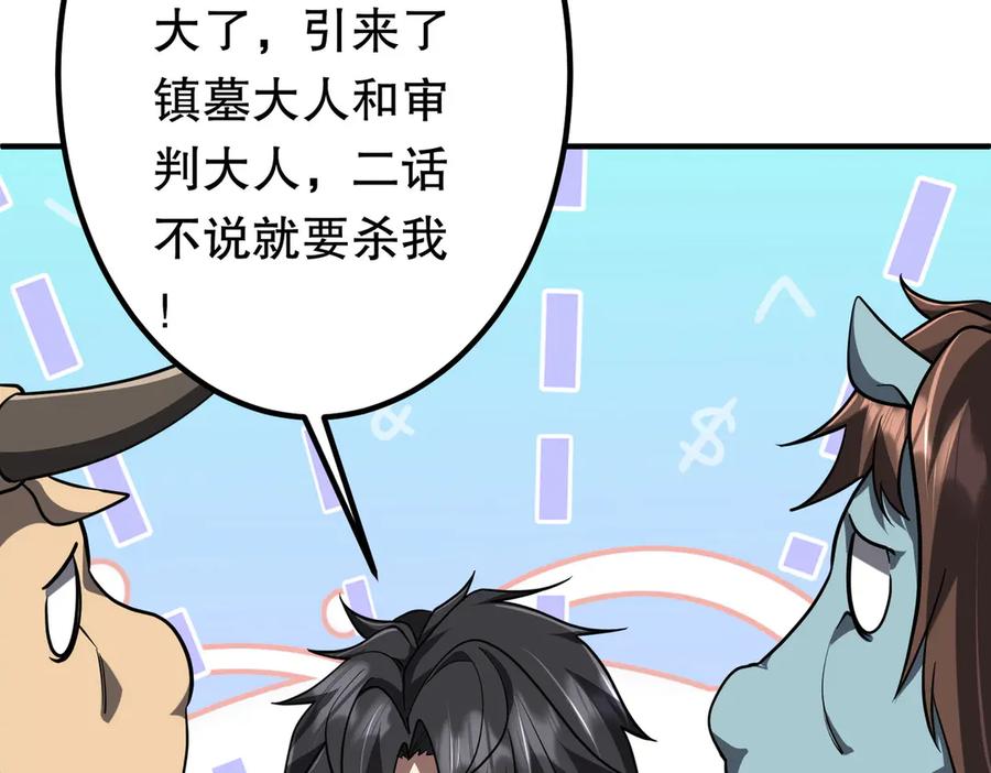 《全球惊悚：开局万亿冥币》第212话 都给忽悠瘸了！（补更） 第163页