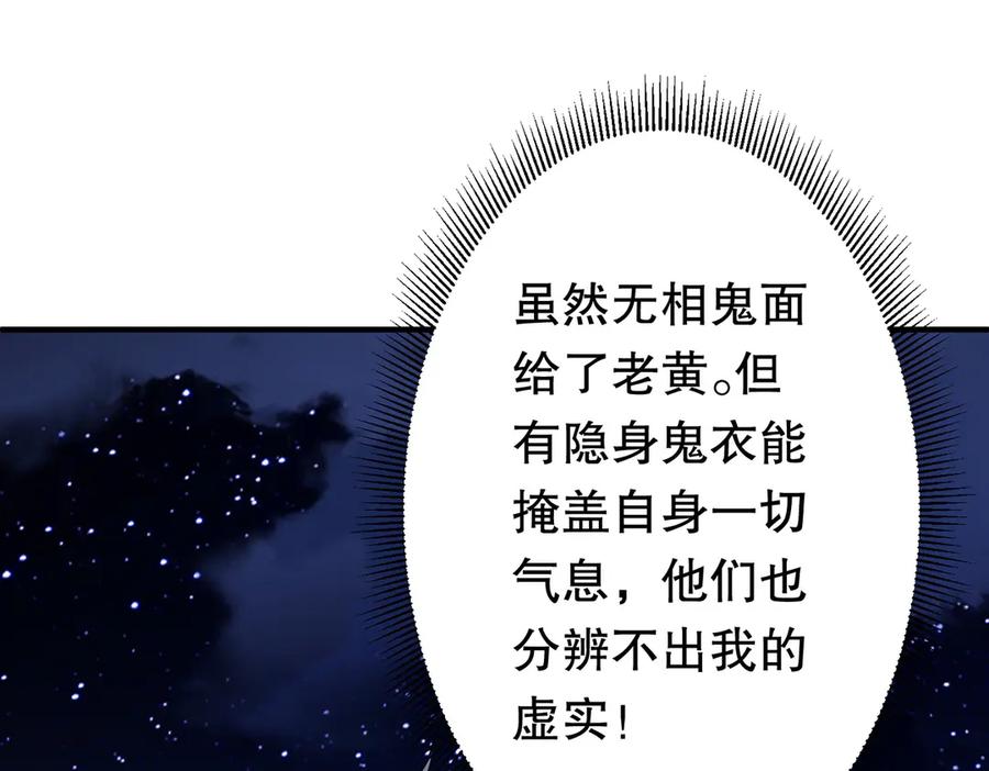 《全球惊悚：开局万亿冥币》第212话 都给忽悠瘸了！（补更） 第159页