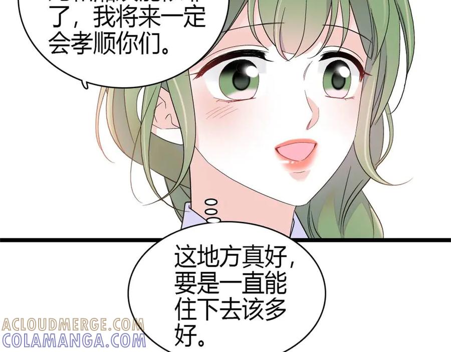 《全能千金燃翻天》217 也得有命享才行 第82页