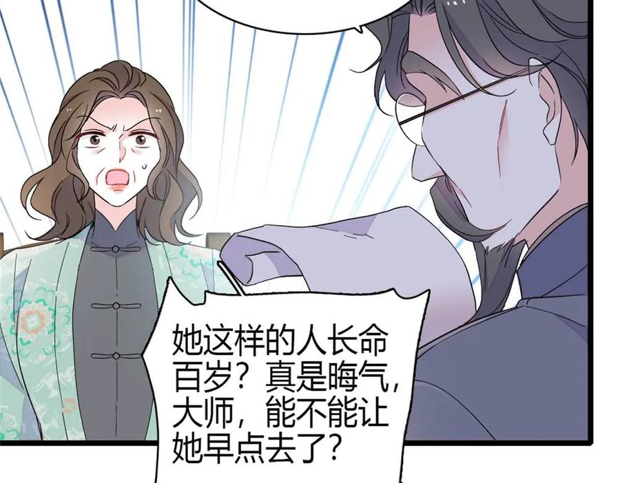 《全能千金燃翻天》217 也得有命享才行 第6页