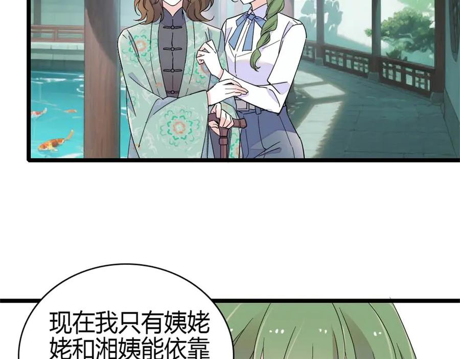 《全能千金燃翻天》217 也得有命享才行 第81页