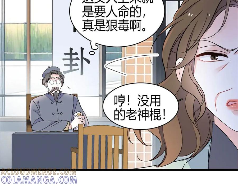 《全能千金燃翻天》217 也得有命享才行 第10页