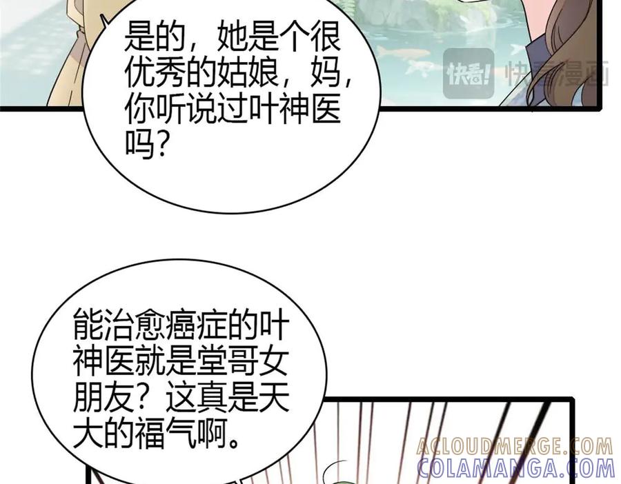 《全能千金燃翻天》217 也得有命享才行 第85页