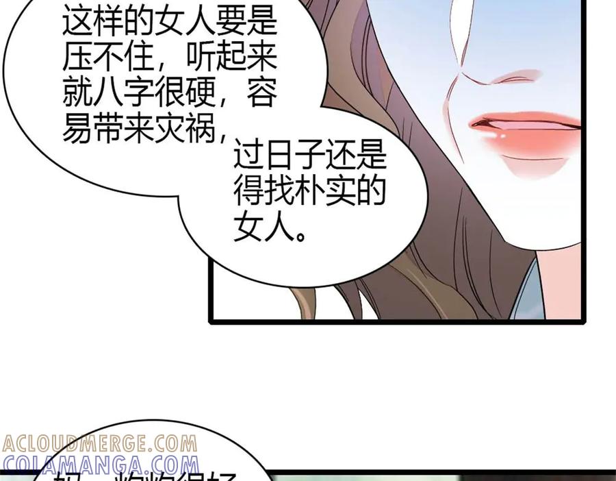 《全能千金燃翻天》217 也得有命享才行 第88页
