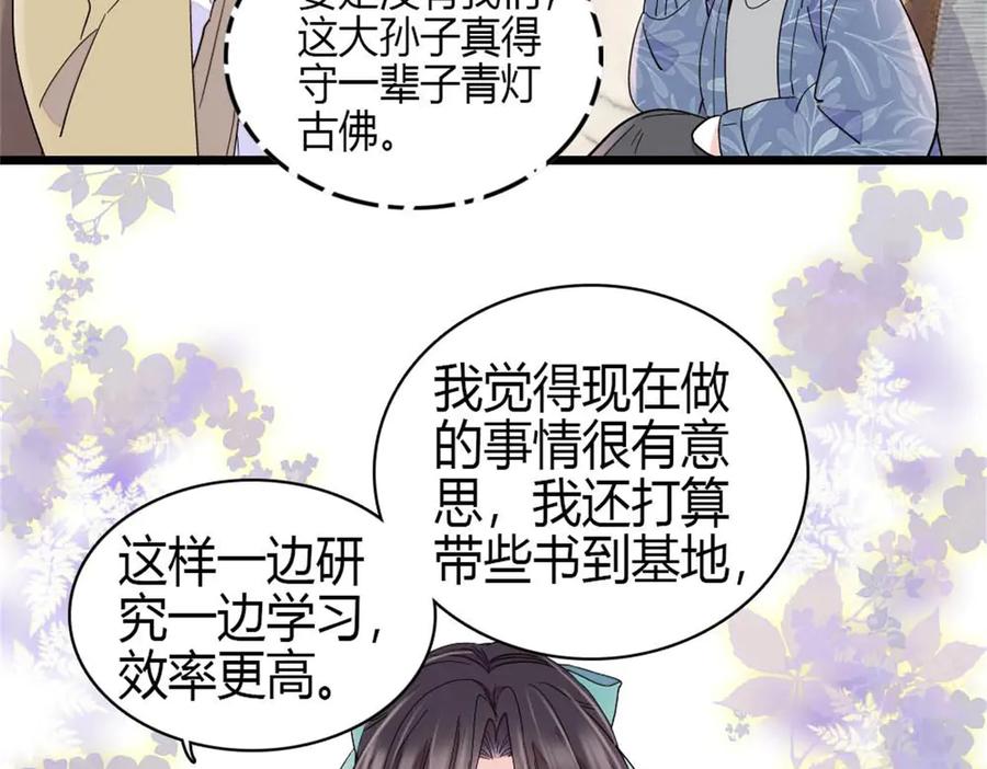 《全能千金燃翻天》217 也得有命享才行 第36页
