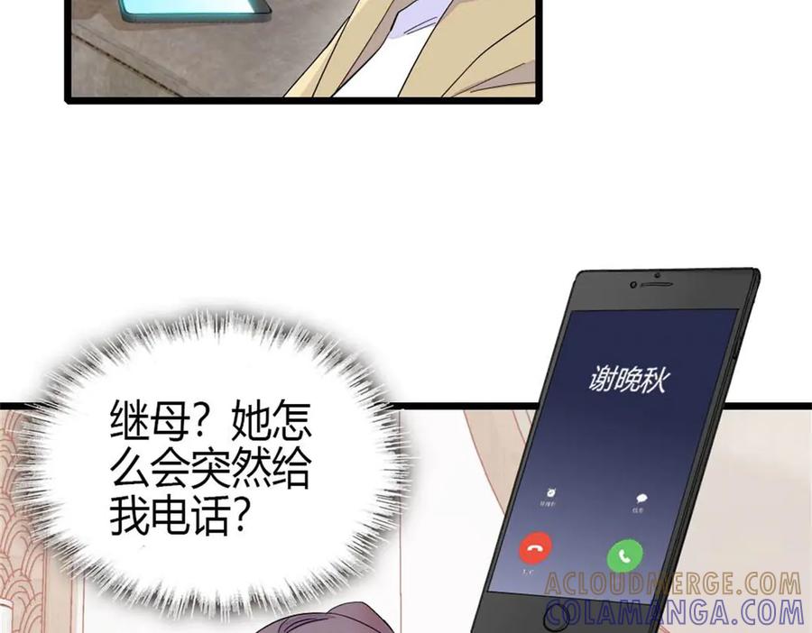 《全能千金燃翻天》217 也得有命享才行 第61页