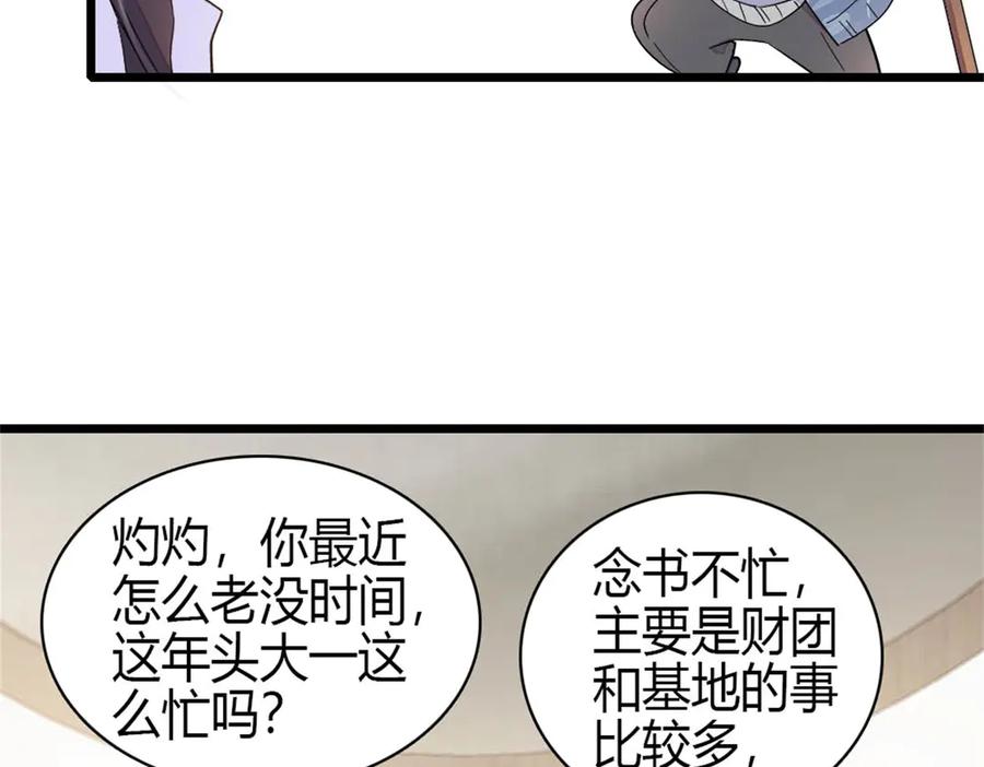 《全能千金燃翻天》217 也得有命享才行 第18页