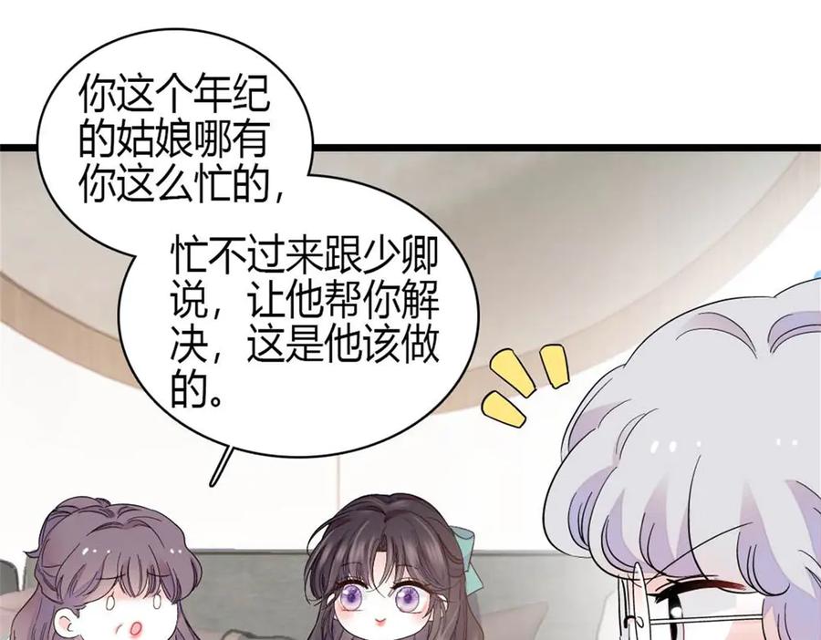 《全能千金燃翻天》217 也得有命享才行 第21页