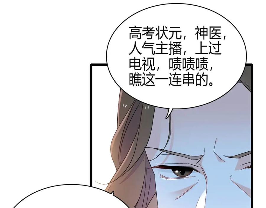 《全能千金燃翻天》217 也得有命享才行 第87页