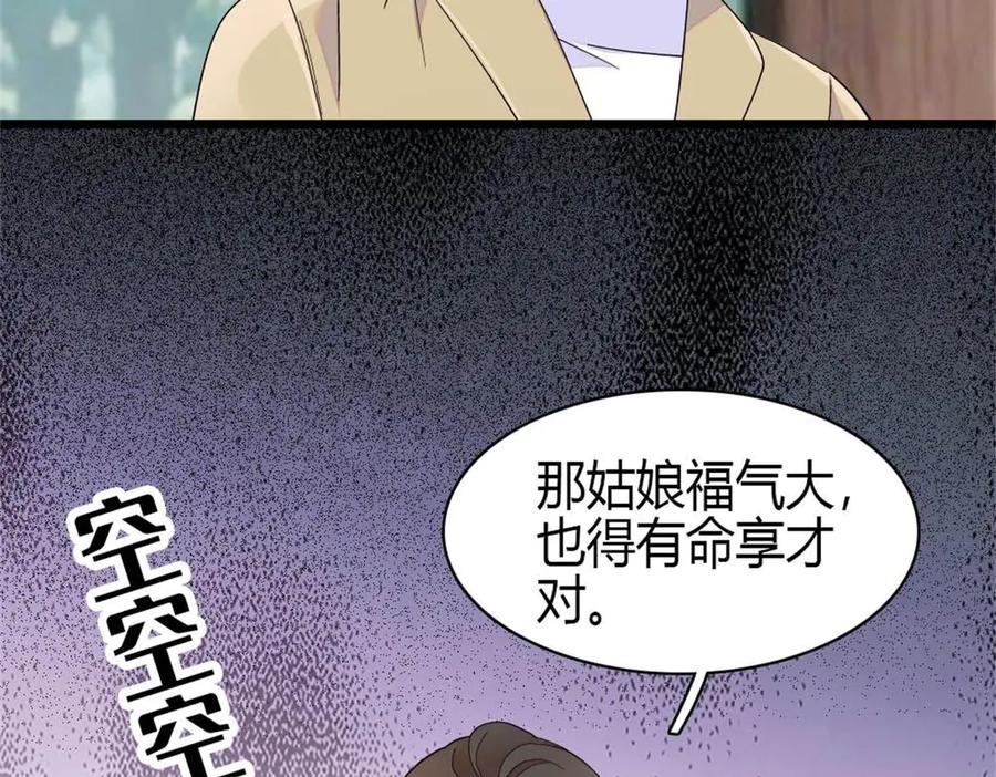 《全能千金燃翻天》217 也得有命享才行 第90页
