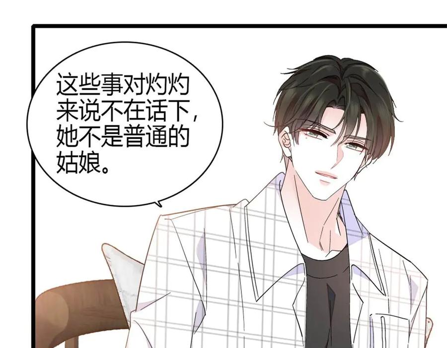《全能千金燃翻天》217 也得有命享才行 第30页