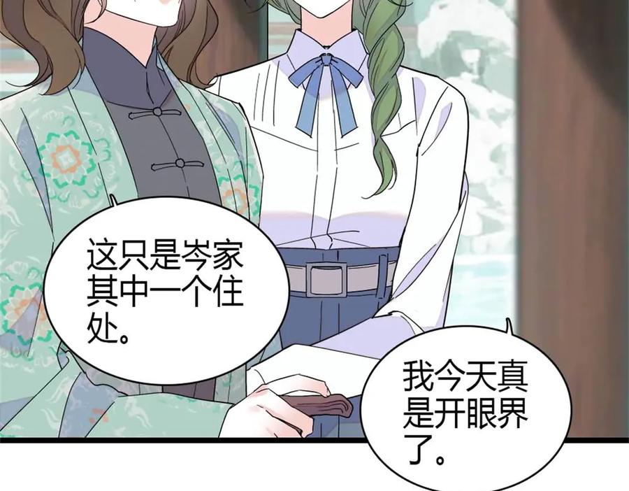 《全能千金燃翻天》217 也得有命享才行 第78页