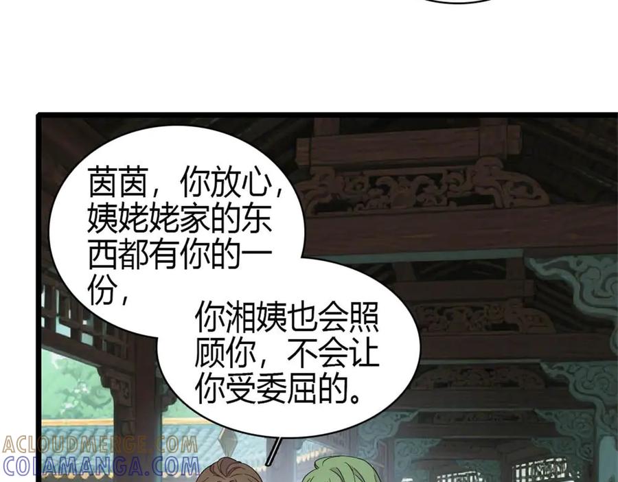 《全能千金燃翻天》217 也得有命享才行 第79页