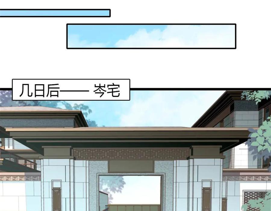 《全能千金燃翻天》217 也得有命享才行 第66页