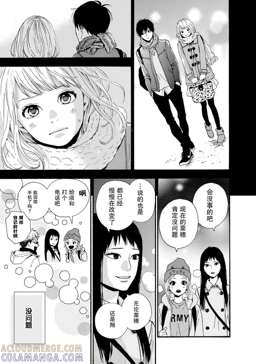 《Orange》第18话 第13页