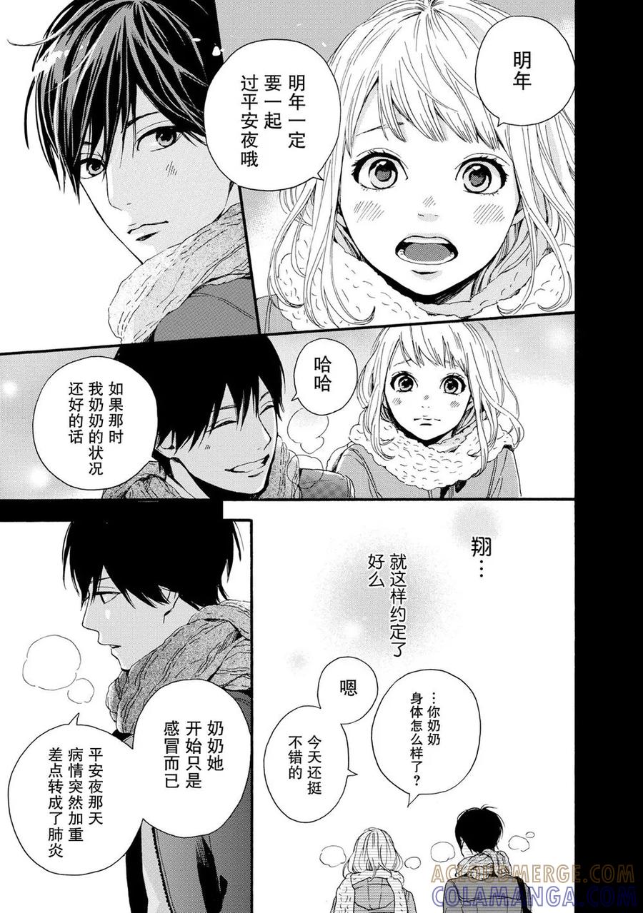 《Orange》第18话 第15页