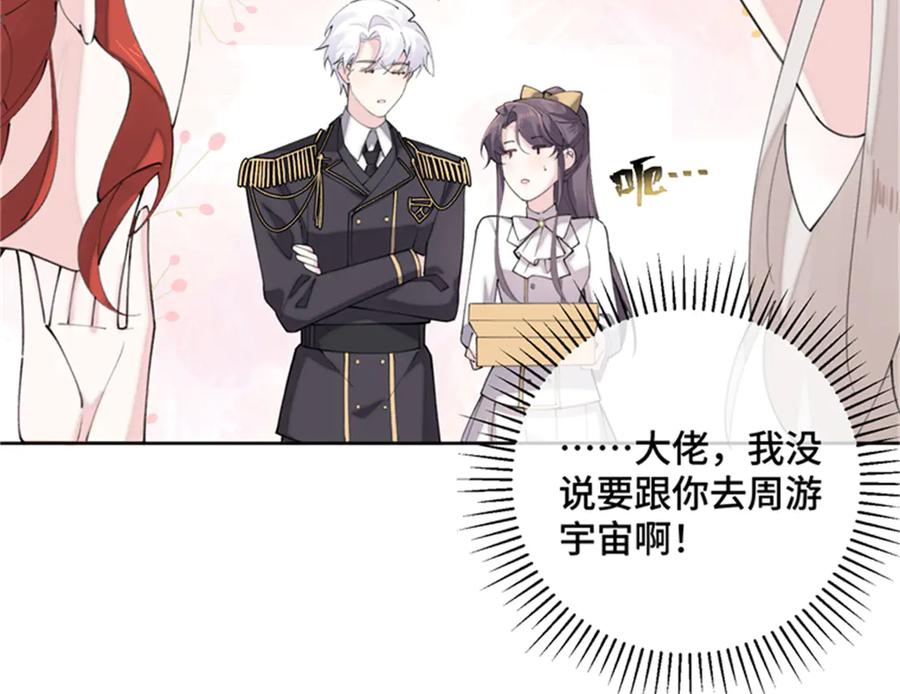 《白天被逃婚晚上被奶凶指挥官求抱抱》21 磕到啦 第60页