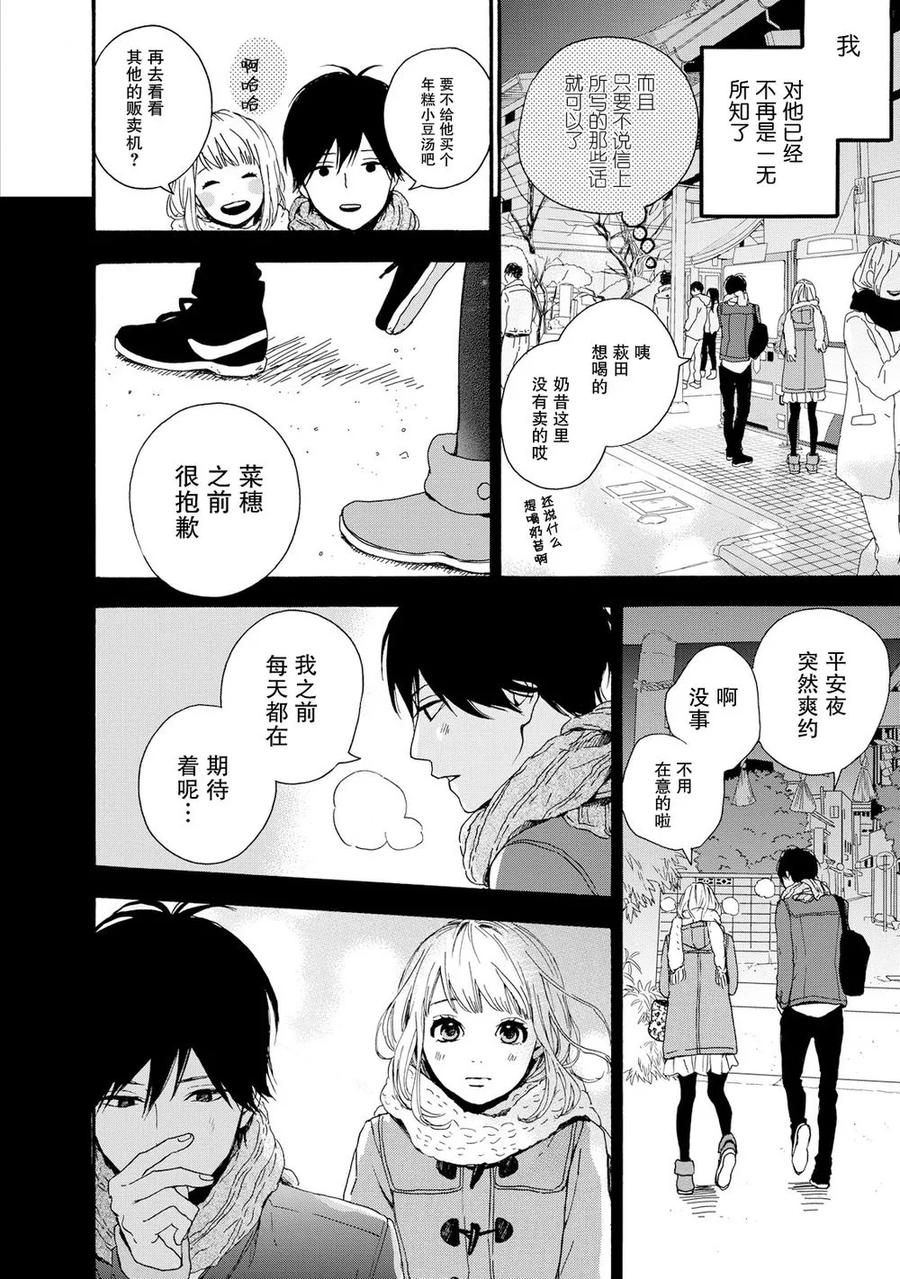 《Orange》第18话 第14页