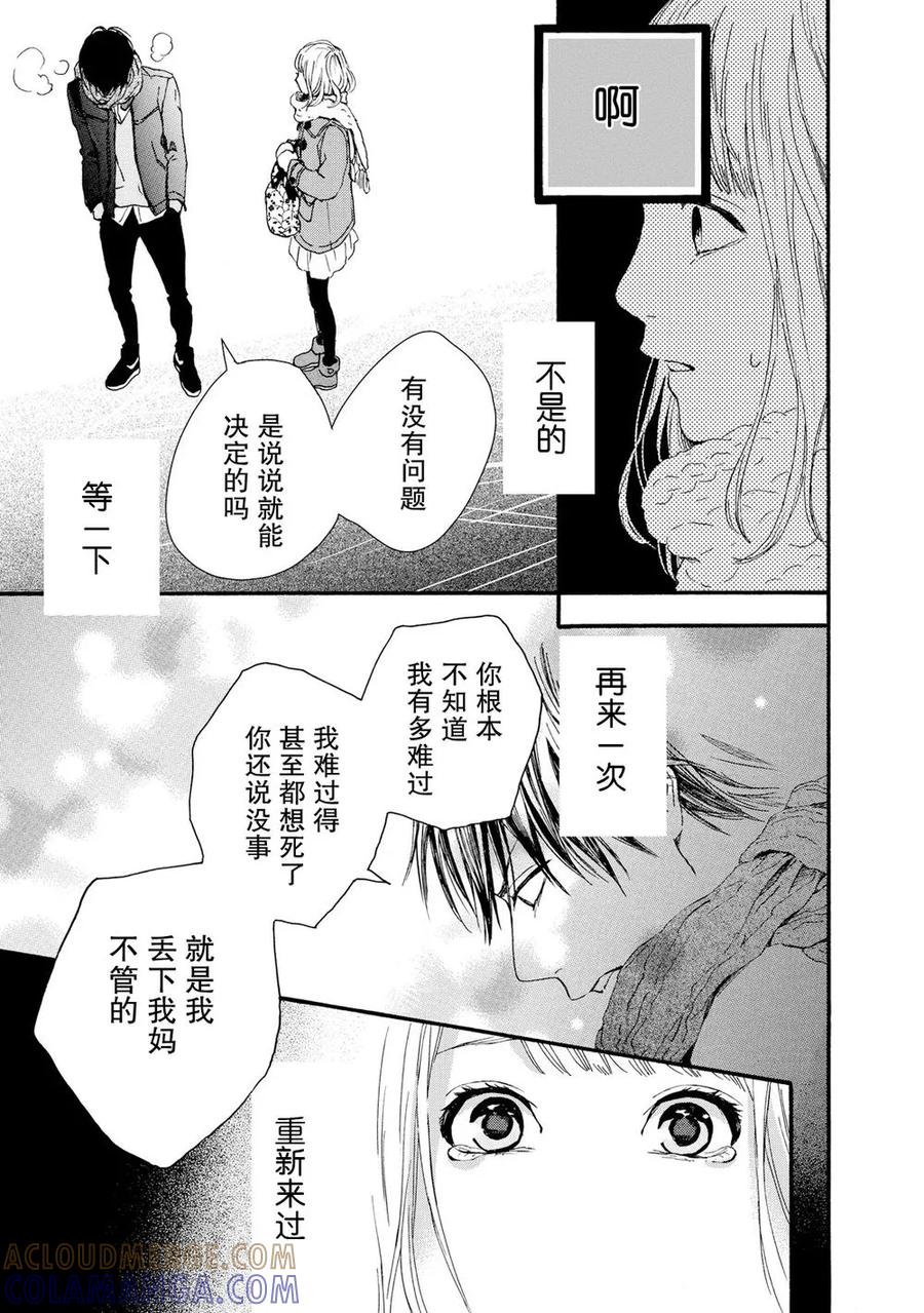 《Orange》第18话 第21页
