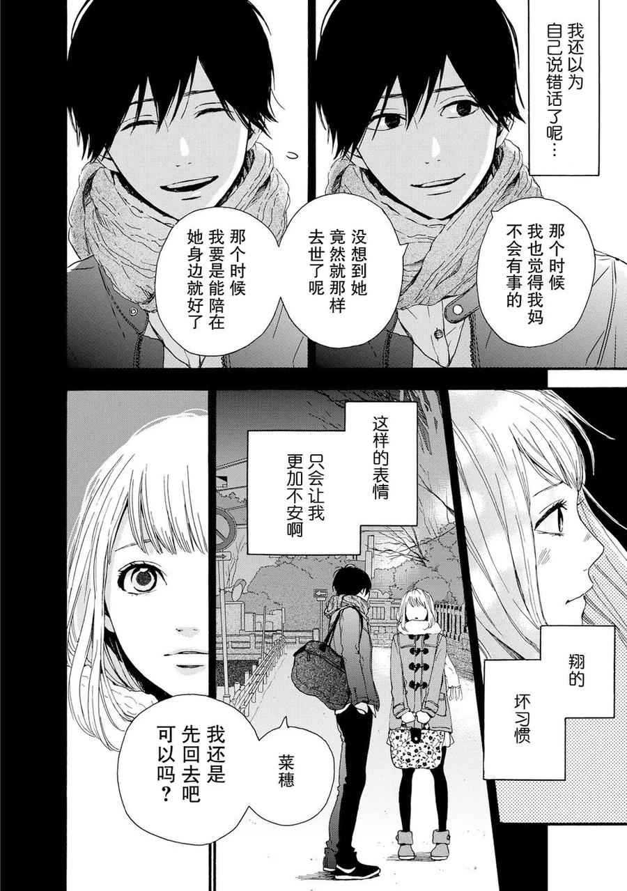 《Orange》第18话 第18页