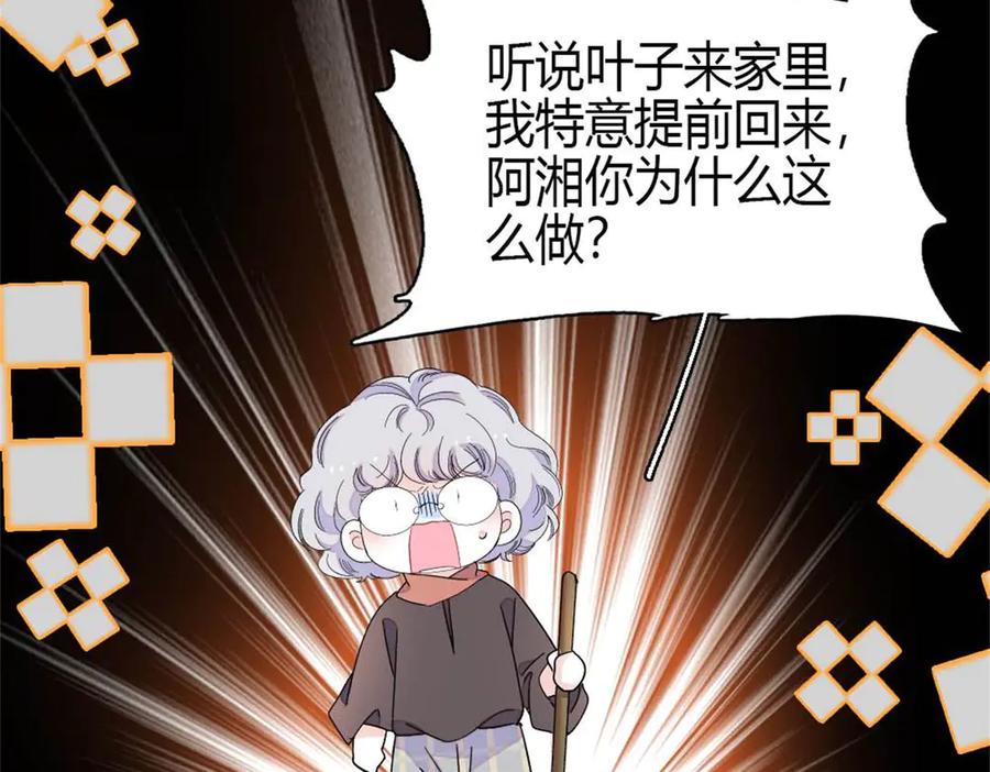 《全能千金燃翻天》219 我的孙媳妇我护着 第42页