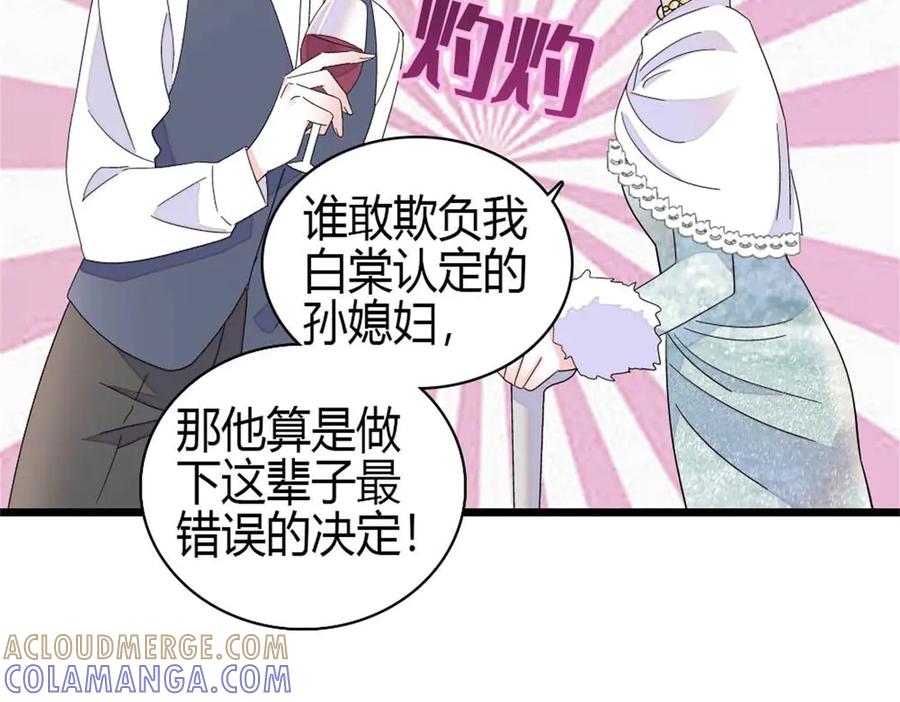 《全能千金燃翻天》219 我的孙媳妇我护着 第73页