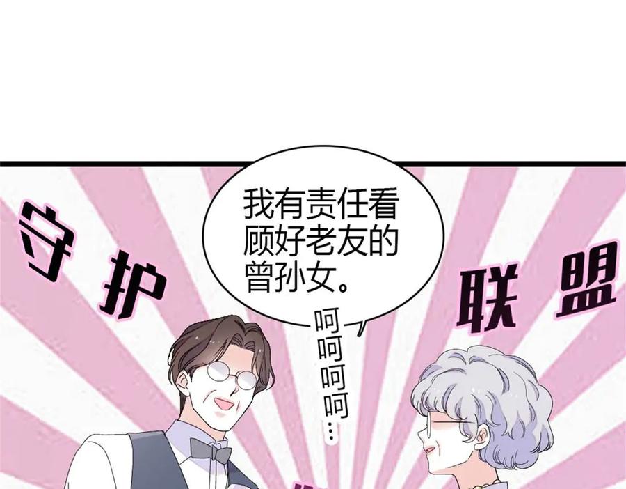 《全能千金燃翻天》219 我的孙媳妇我护着 第72页