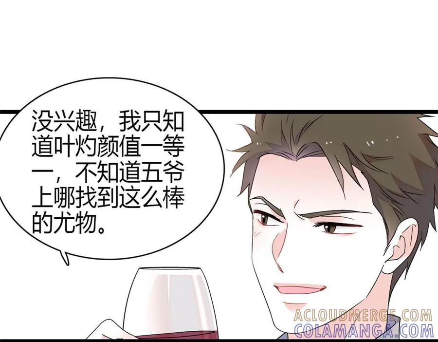 《全能千金燃翻天》219 我的孙媳妇我护着 第79页