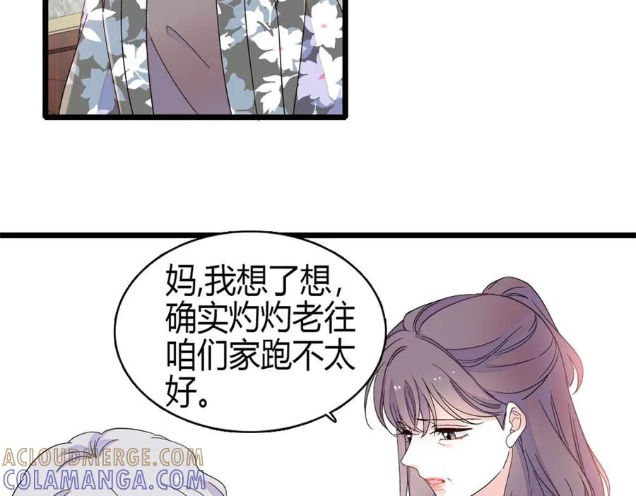 《全能千金燃翻天》219 我的孙媳妇我护着 第49页