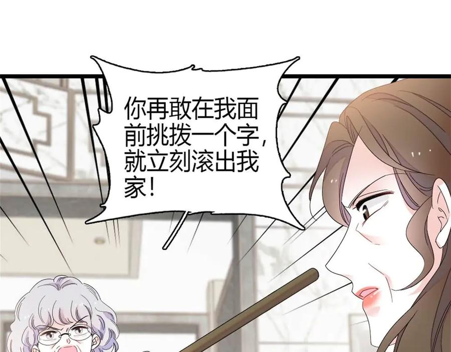 《全能千金燃翻天》219 我的孙媳妇我护着 第30页