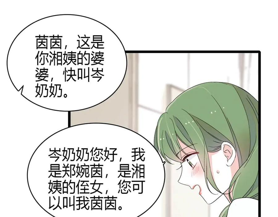 《全能千金燃翻天》219 我的孙媳妇我护着 第21页