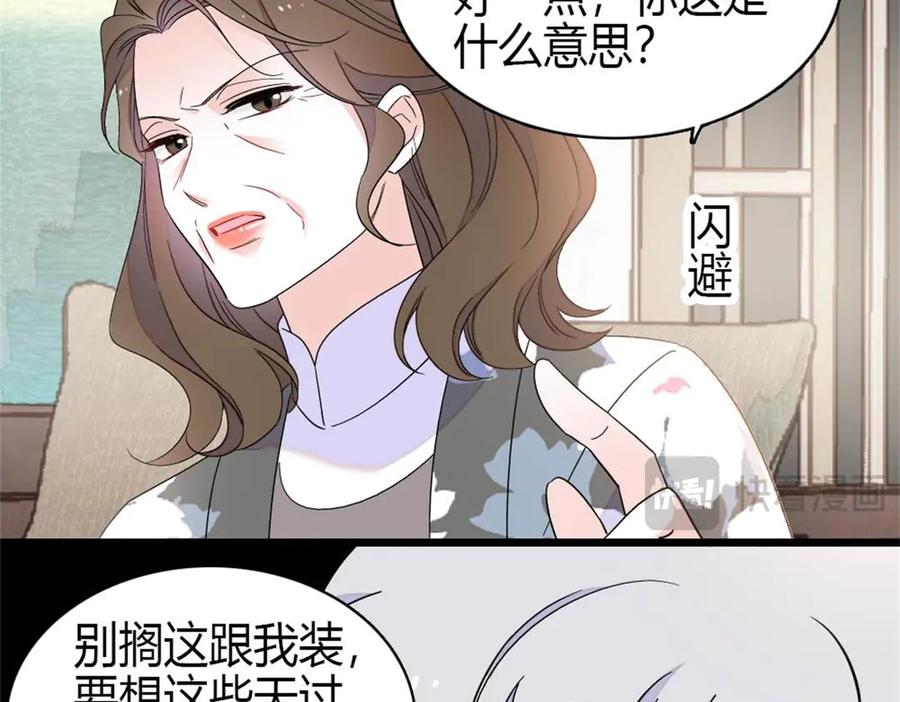 《全能千金燃翻天》219 我的孙媳妇我护着 第33页