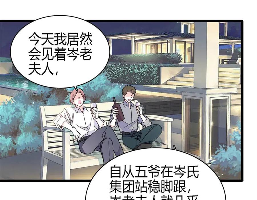 《全能千金燃翻天》219 我的孙媳妇我护着 第75页