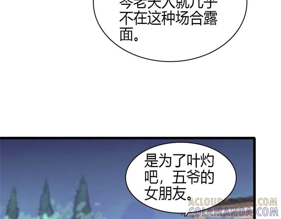 《全能千金燃翻天》219 我的孙媳妇我护着 第76页