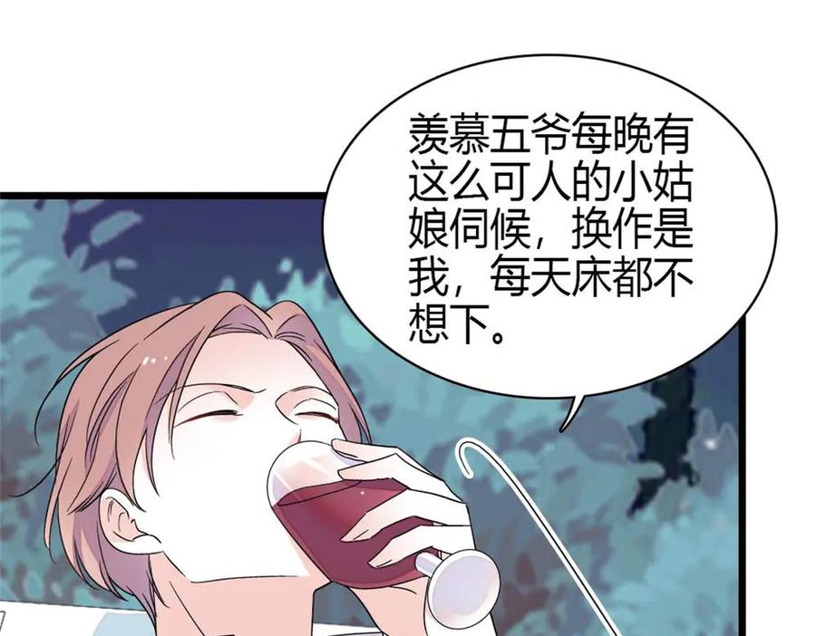 《全能千金燃翻天》219 我的孙媳妇我护着 第81页