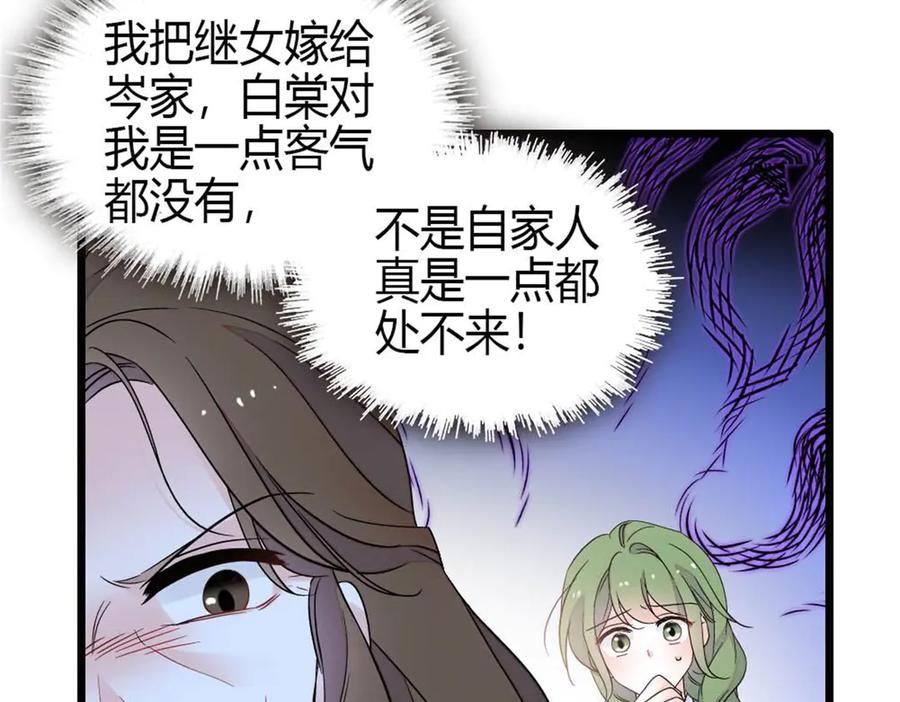 《全能千金燃翻天》219 我的孙媳妇我护着 第36页