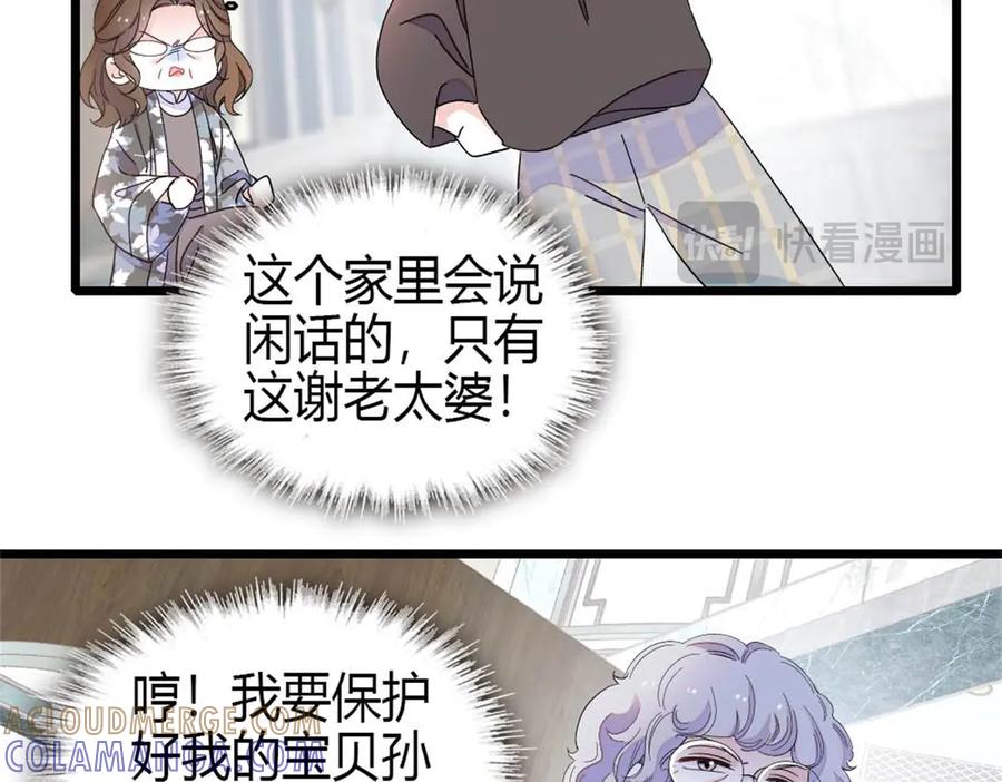《全能千金燃翻天》219 我的孙媳妇我护着 第58页