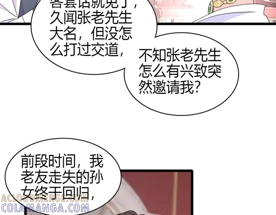《全能千金燃翻天》219 我的孙媳妇我护着 第67页