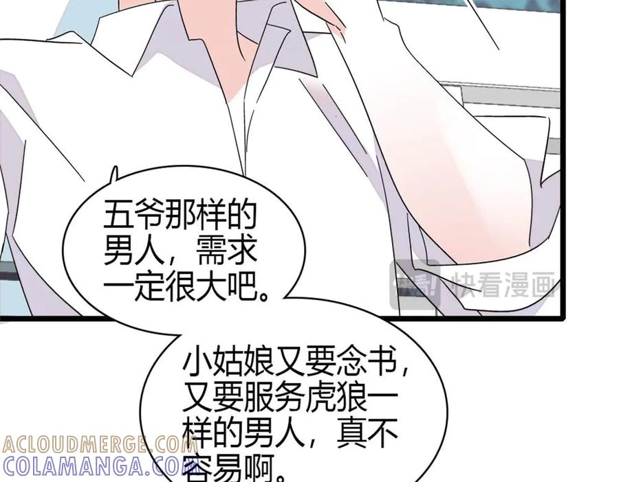 《全能千金燃翻天》219 我的孙媳妇我护着 第82页