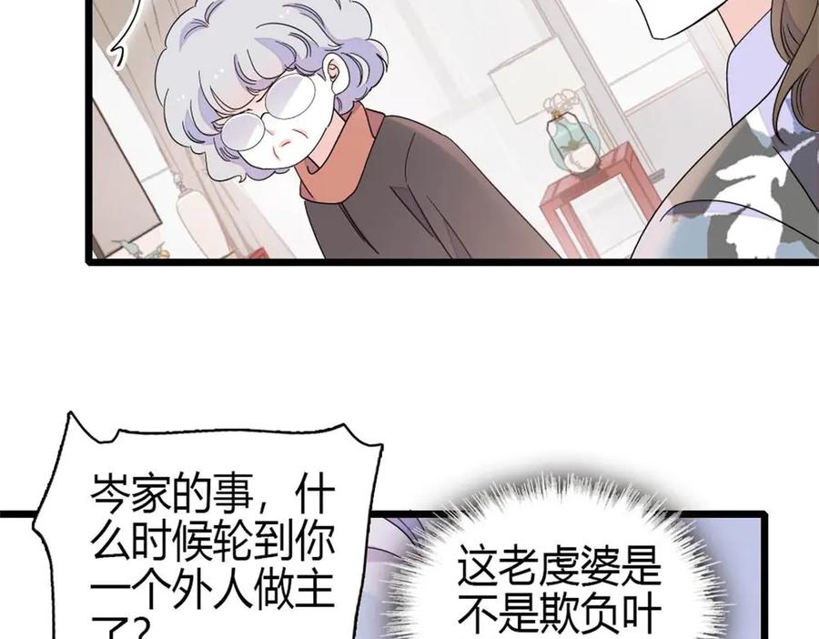《全能千金燃翻天》219 我的孙媳妇我护着 第45页