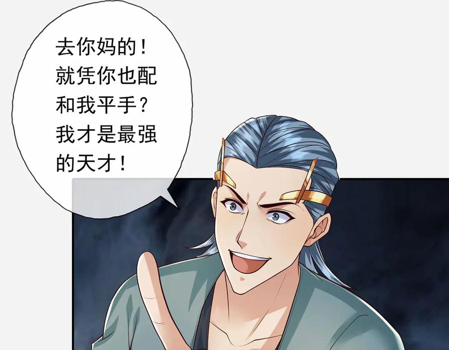 我可以无限顿悟 第222话 你的对手是我 第57页
