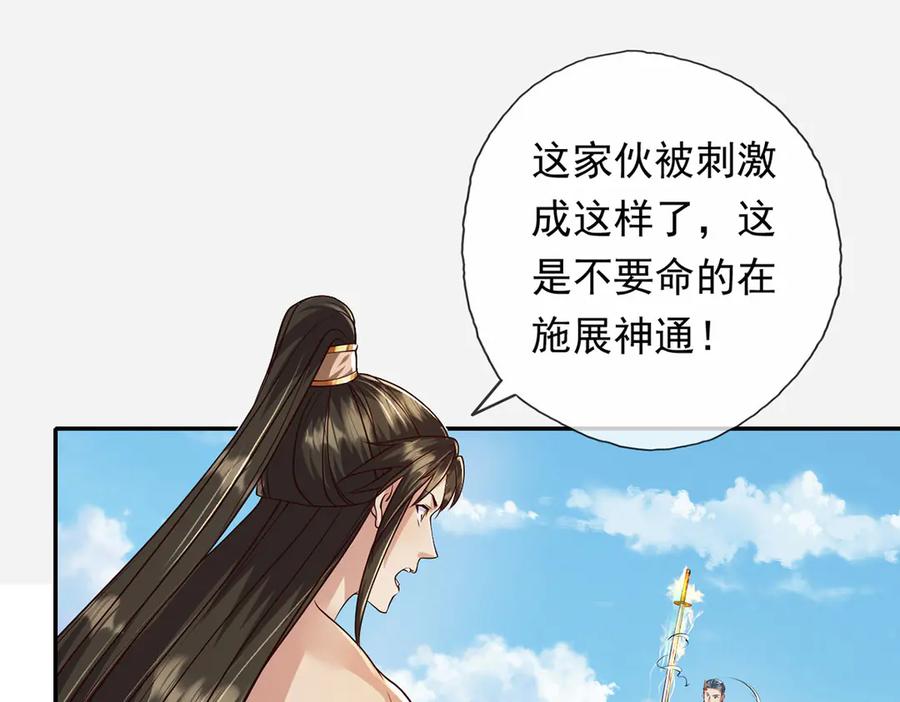 我可以无限顿悟 第222话 你的对手是我 第63页