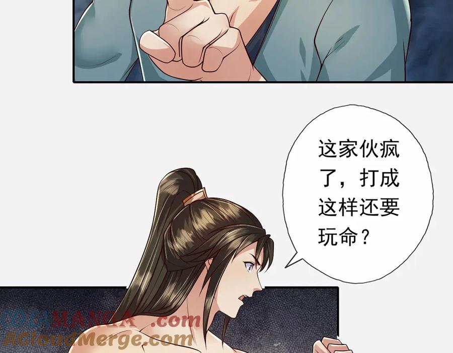 我可以无限顿悟 第222话 你的对手是我 第58页