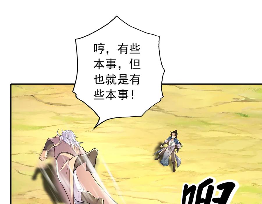 我可以无限顿悟 第225话 我想活着 第56页
